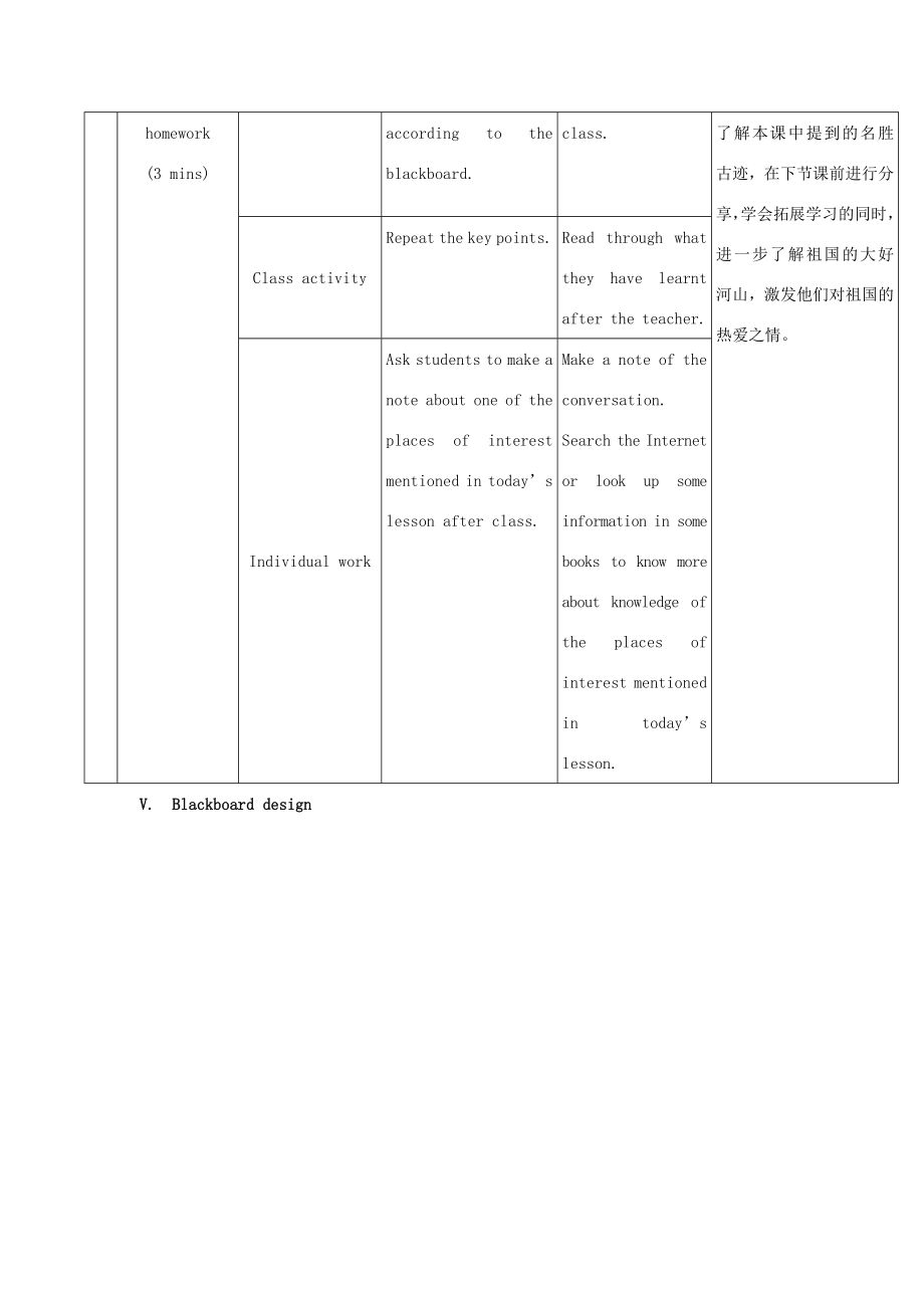 九年级英语下册Unit5Topic1ChinaattractsmillionsoftouristsfromallovertheworldSectionA教学设计（新版）仁爱版（新版）仁爱版初中九年级下