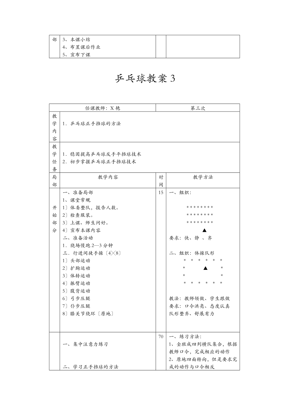 乒乓球兴趣课教案(3).doc