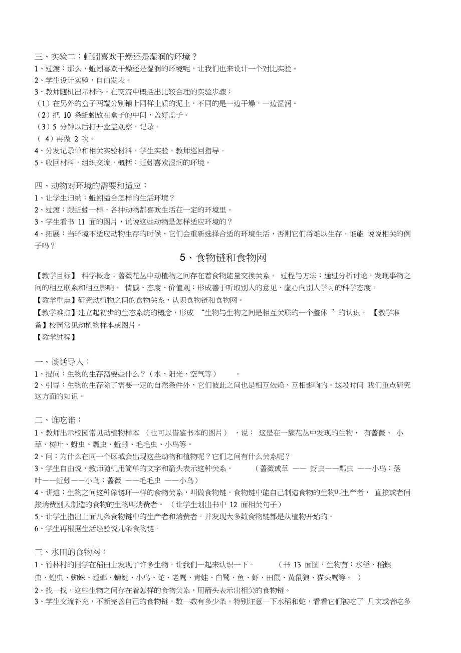 五年级科学上册教案(7).doc