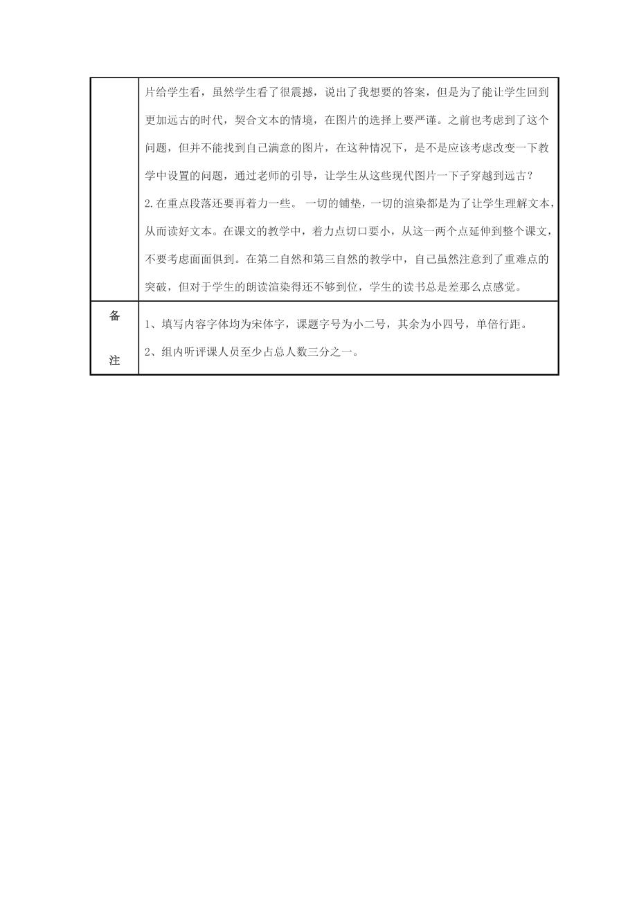 二年级语文上册《大禹治水》教案语文A版语文A版小学二年级上册语文教案.doc