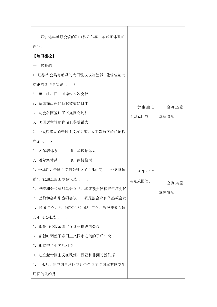 九年级历史下册第三单元第一次世界大战和战后初期的世界第10课《凡尔赛条约》和《九国公约》教案4新人教版新人教版初中九年级下册历史教案.doc