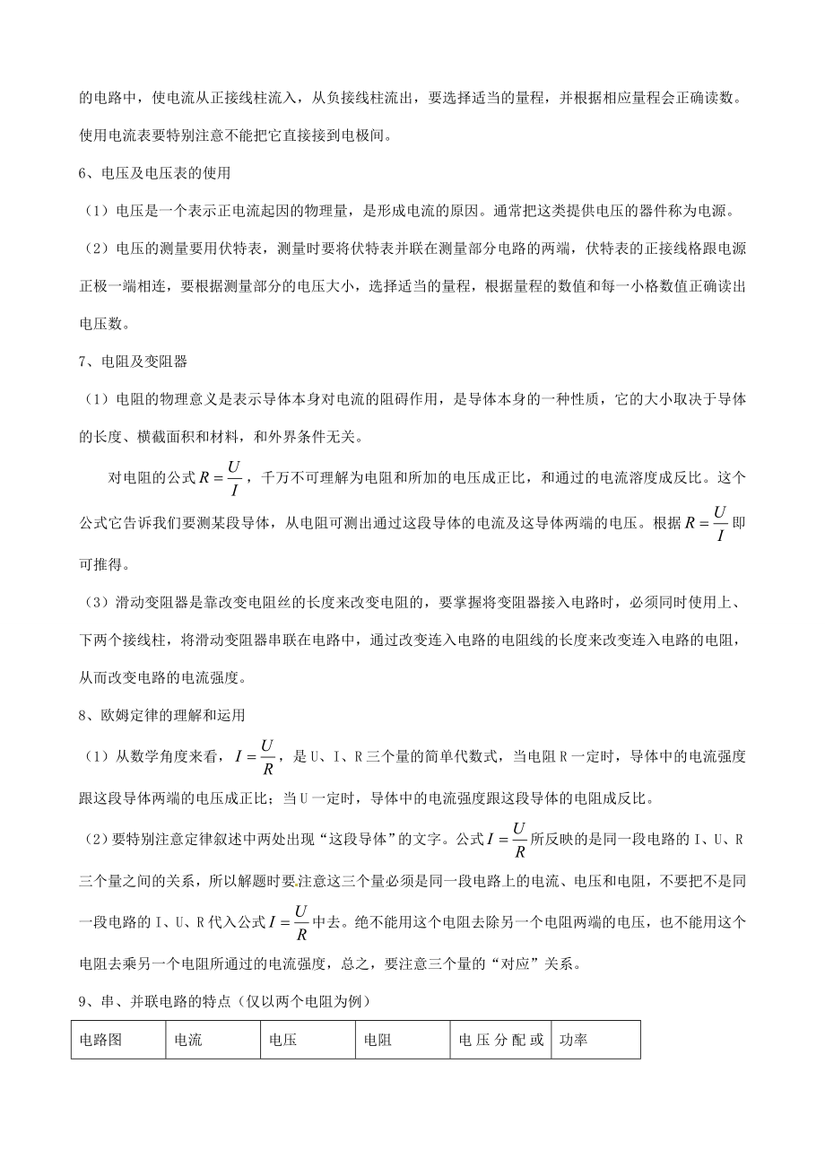 云南省大理州苗尾九年制学校八年级物理下册《电路及欧姆定律》教案新人教版.doc