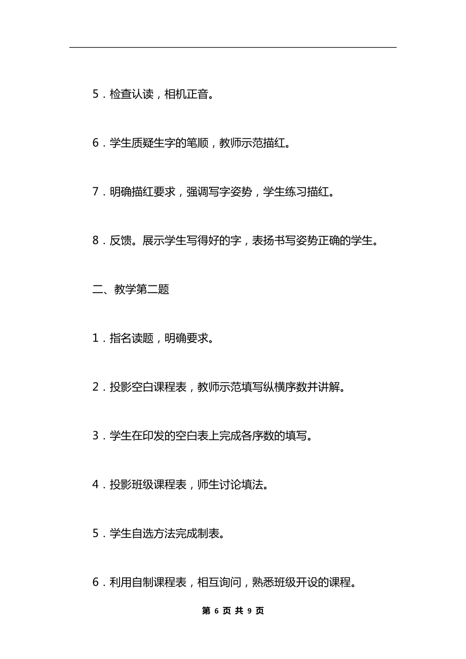 《练习1》教学设计之一.docx