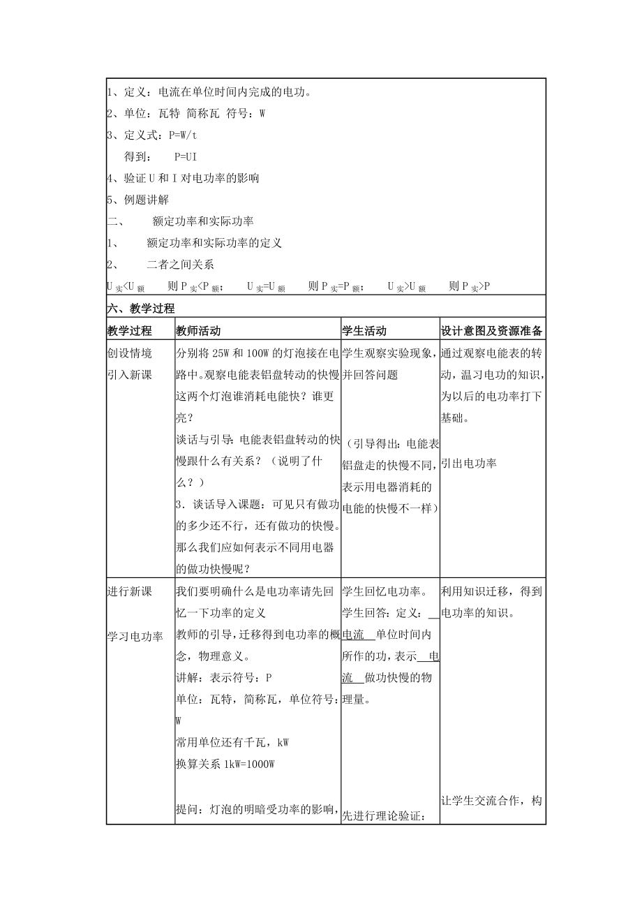 九年级物理全册第11章第2节《电功率》教学设计（新版）北京课改版北京课改版初中九年级全册物理教案.doc