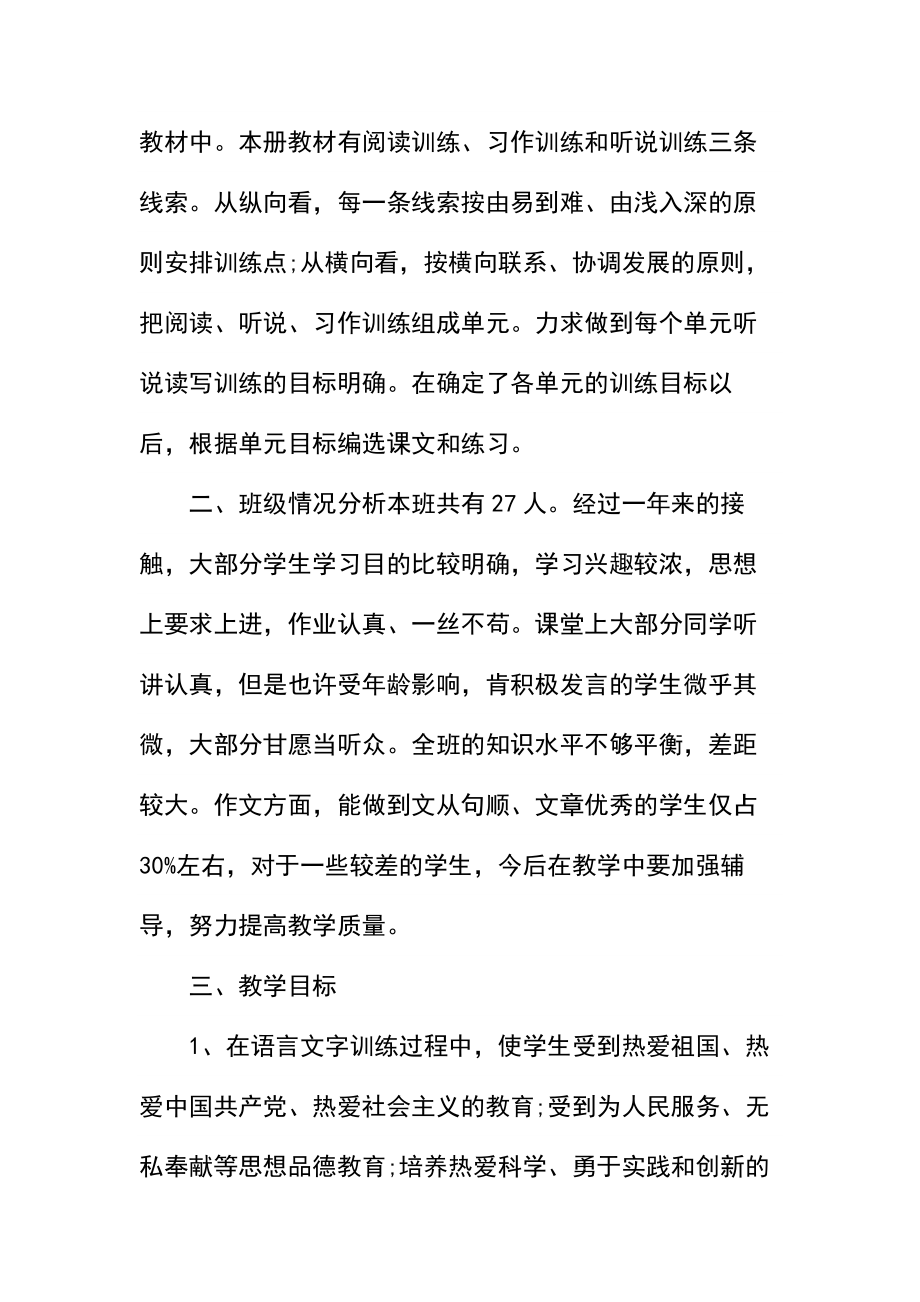 六年级语文教师个人教学计划.docx