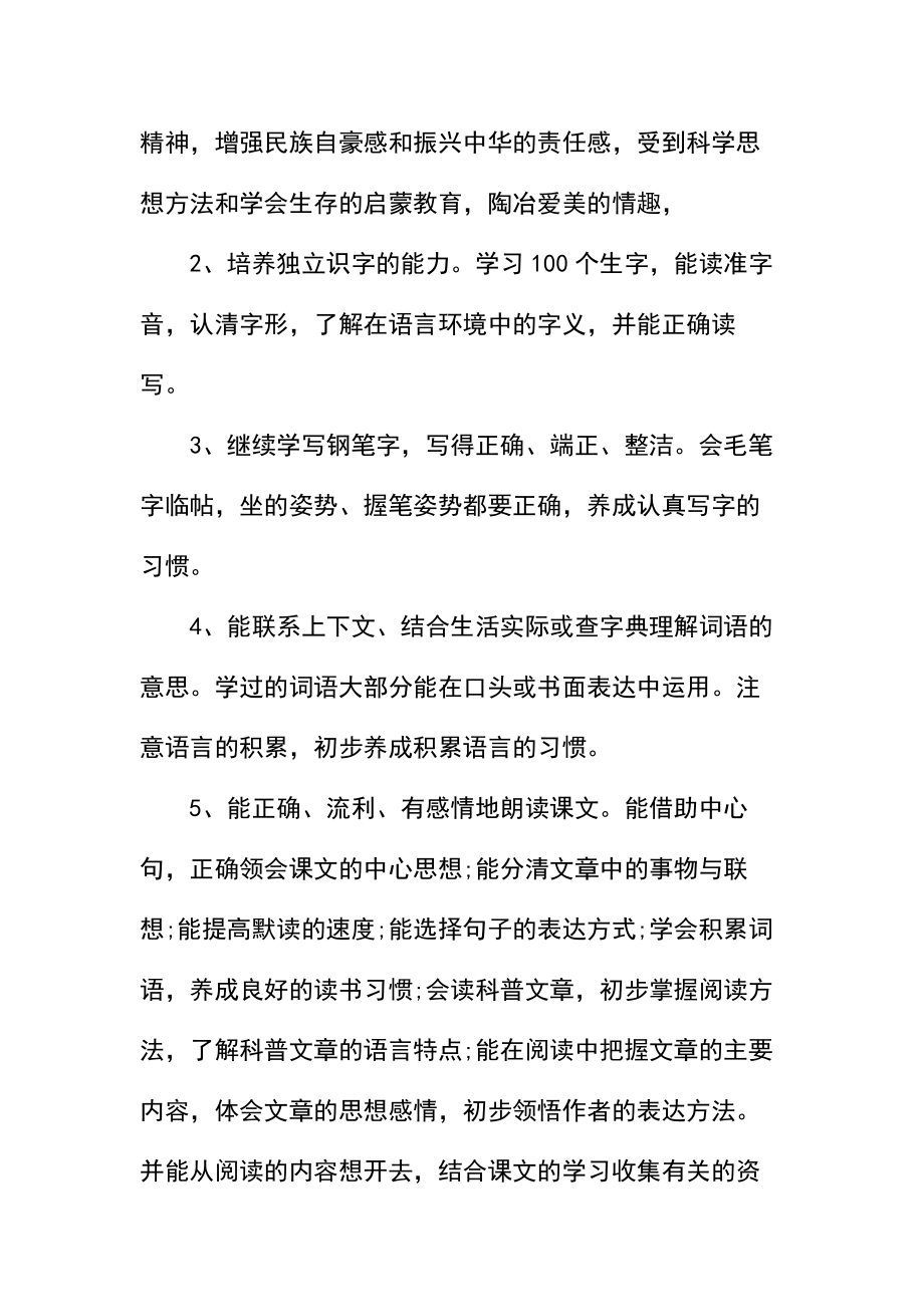 六年级语文教师个人教学计划.docx