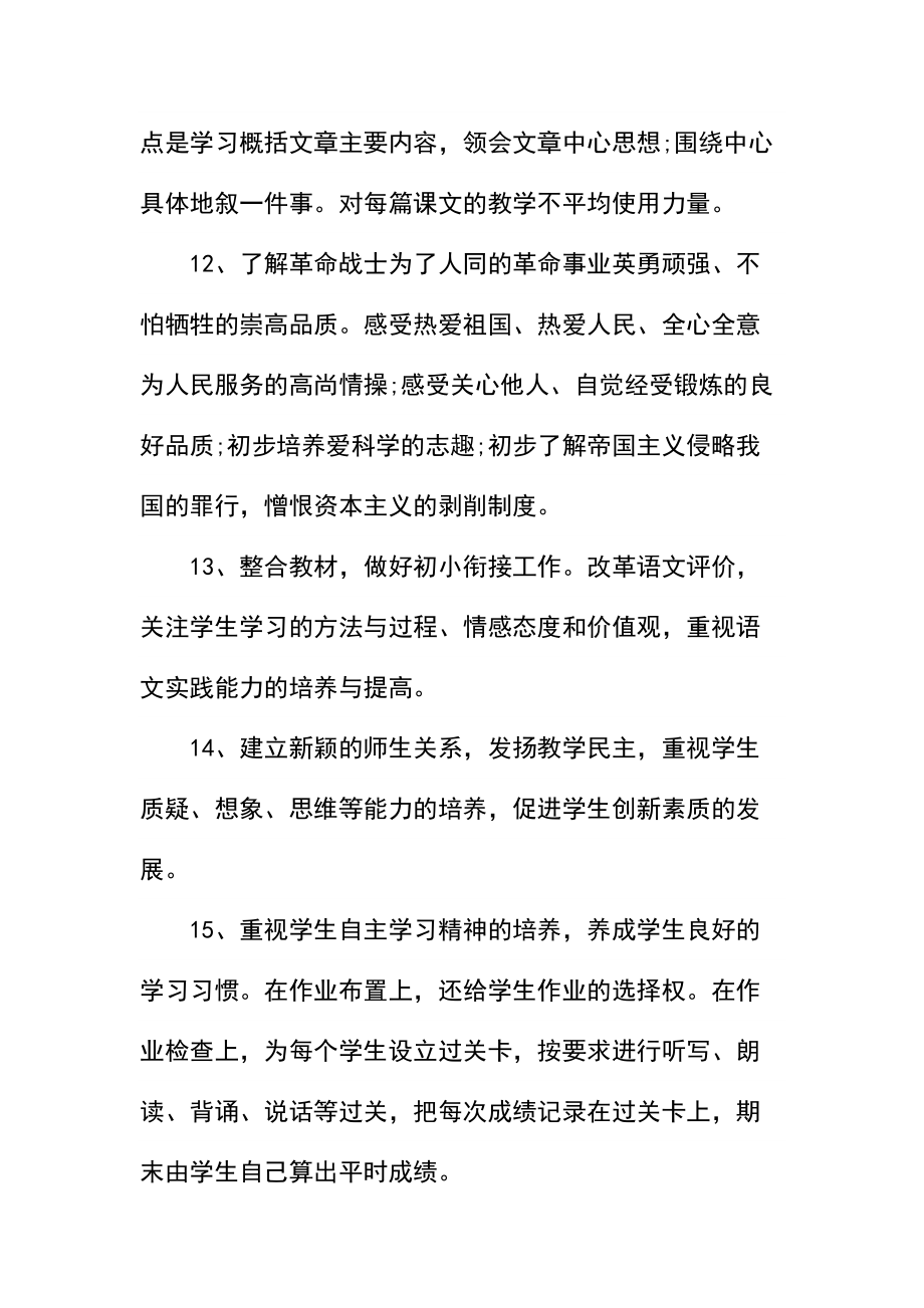 六年级语文教师个人教学计划.docx