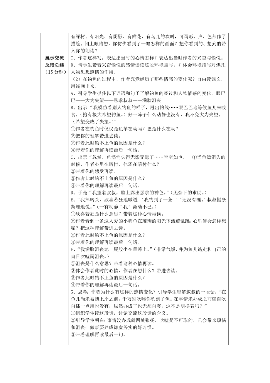 五年级语文上册第二单元《我没有钓到那条鱼》教案西师大版.doc