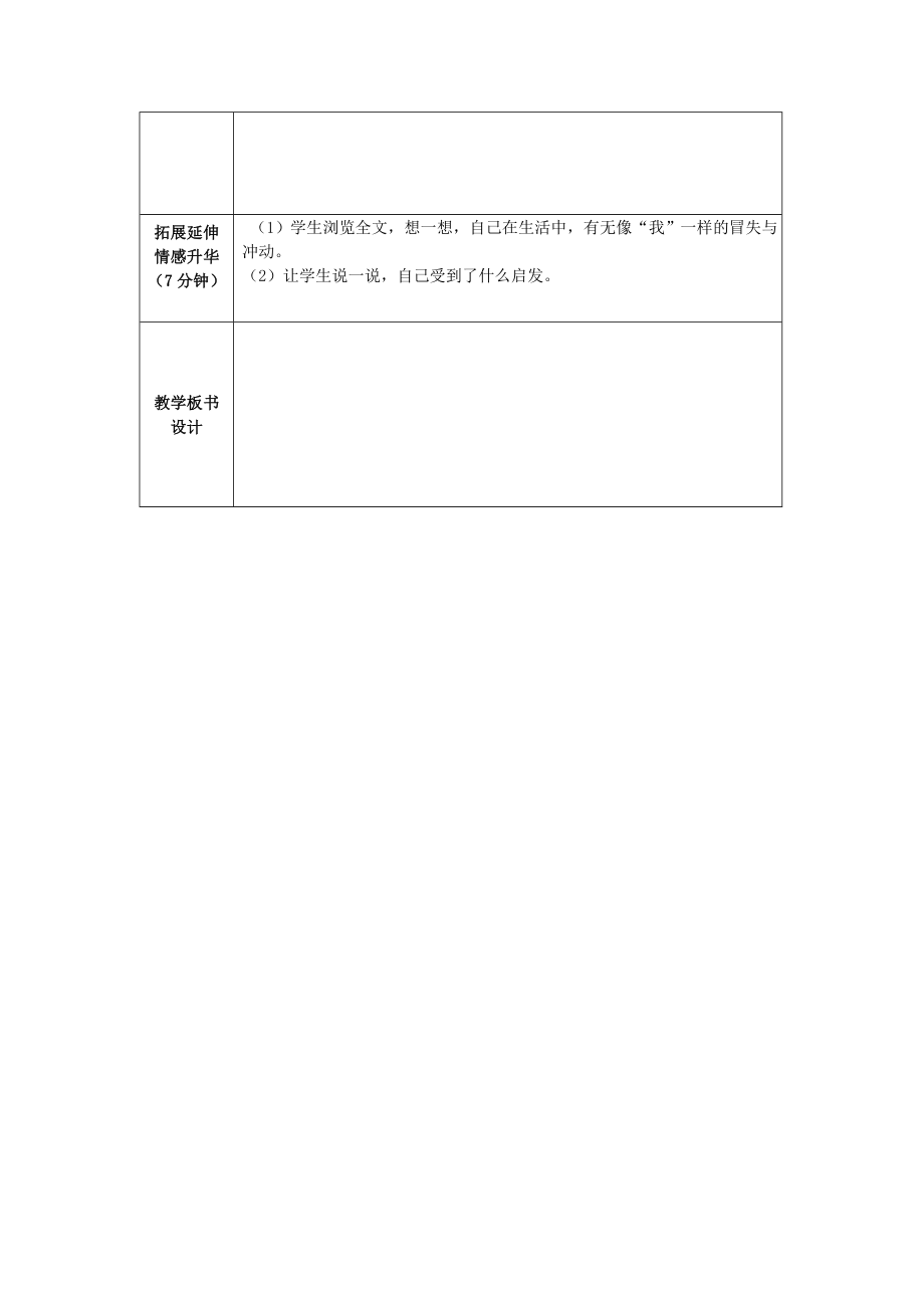 五年级语文上册第二单元《我没有钓到那条鱼》教案西师大版.doc