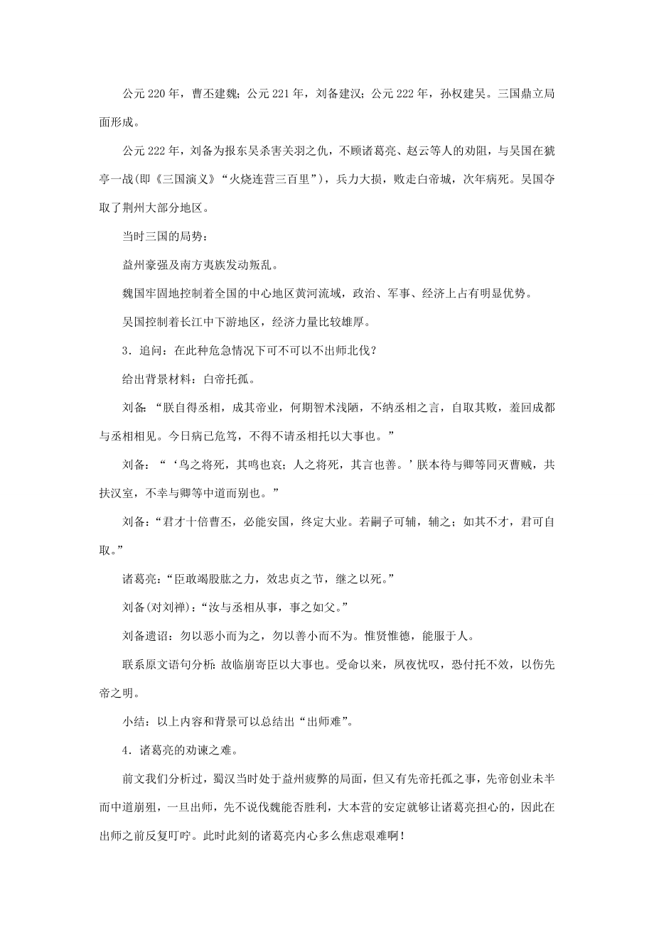 九年级语文下册第六单元22《出师表》教学过程设计新人教版新人教版初中九年级下册语文教案.doc