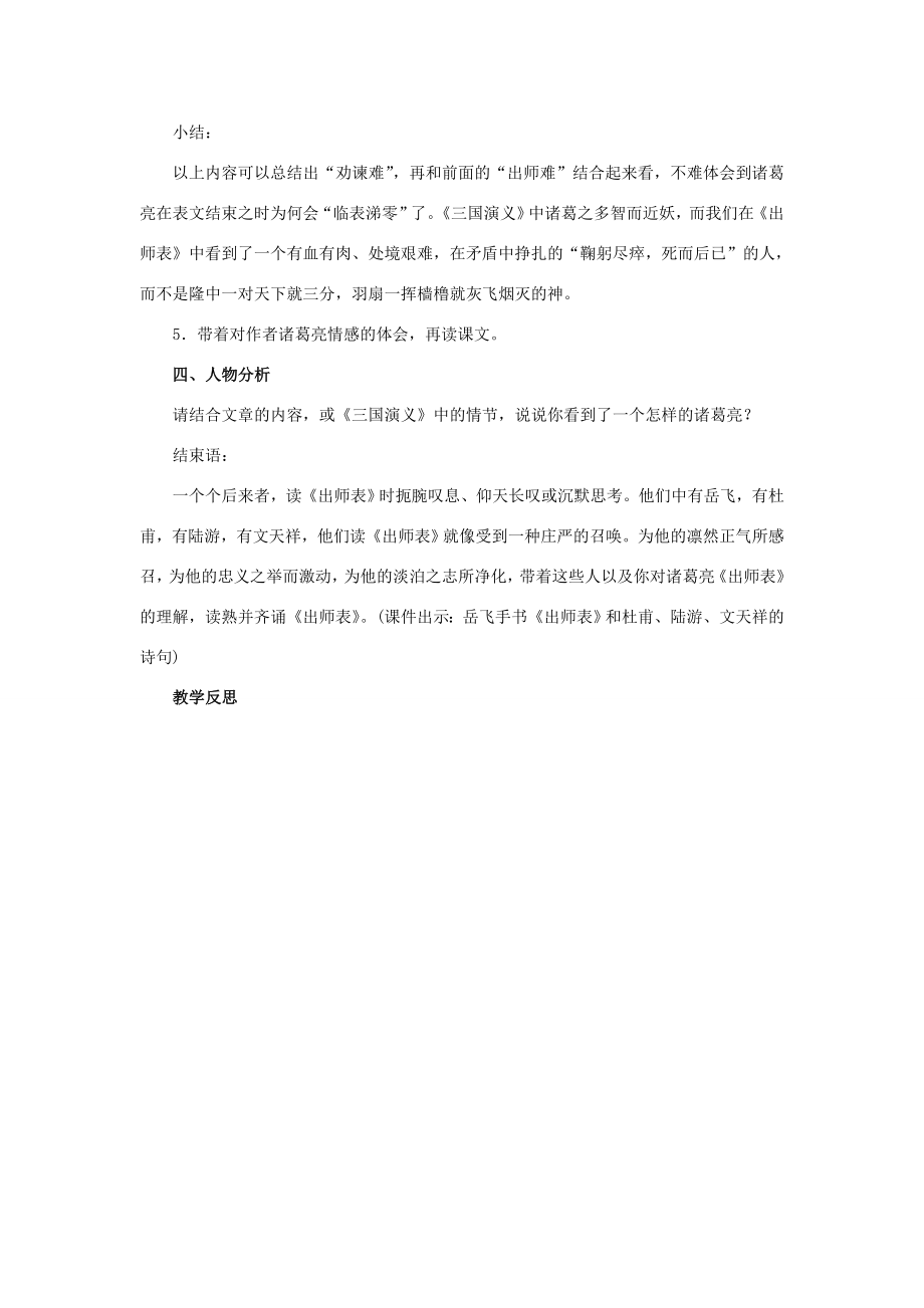 九年级语文下册第六单元22《出师表》教学过程设计新人教版新人教版初中九年级下册语文教案.doc