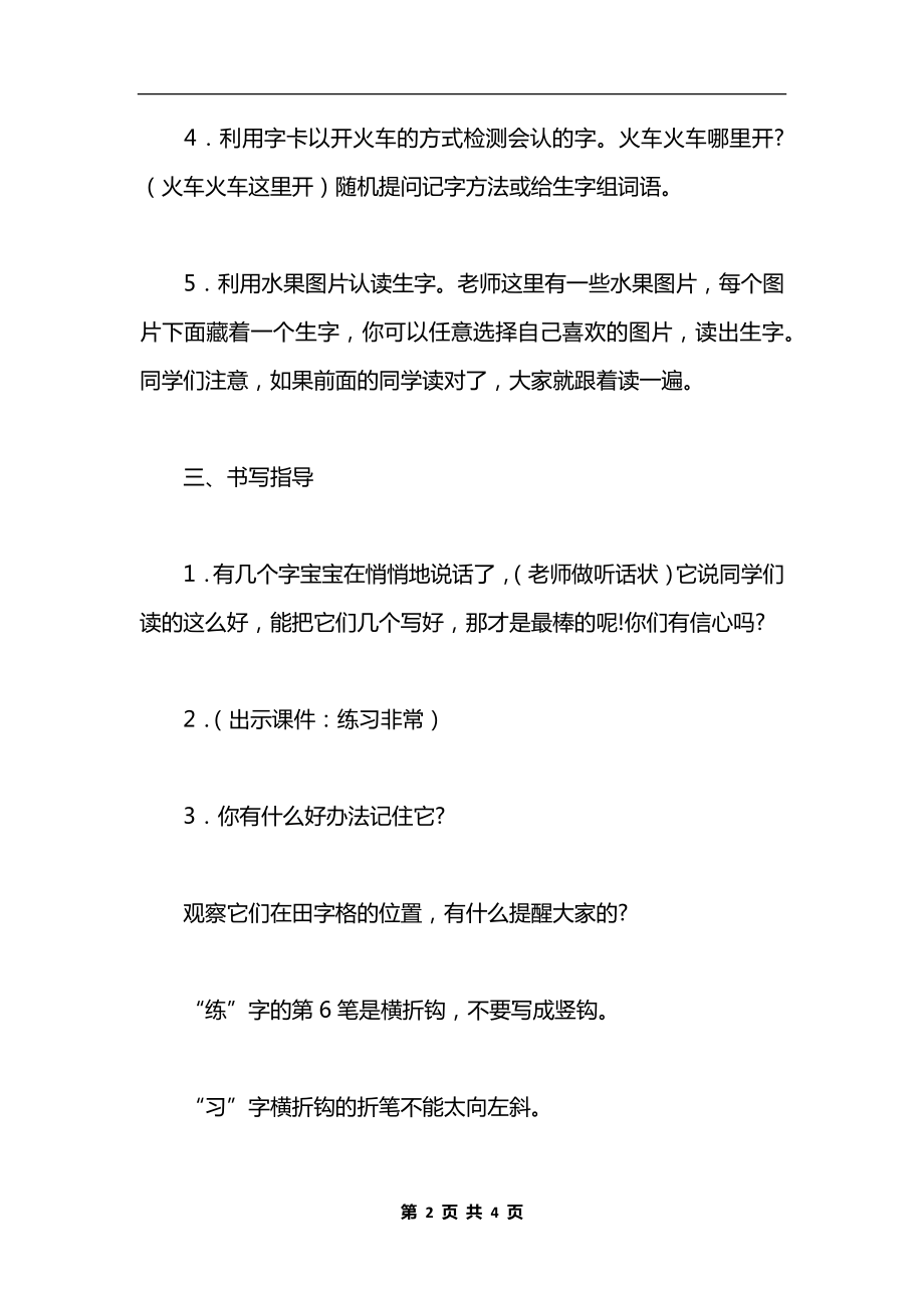 《两只小狮子》教学设计九（1）.docx