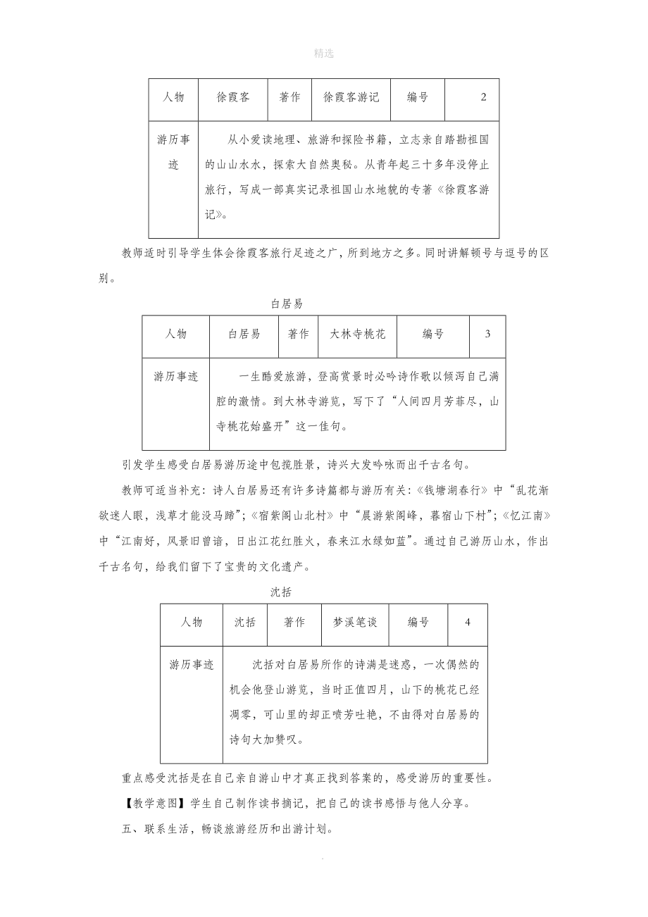 六年级语文上册第三单元14《壮哉少年游》教学设计（读书摘记）冀教版.doc