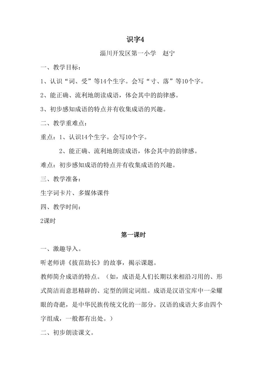 人教版二年级语文上册第四单元集体备课教案(2).doc