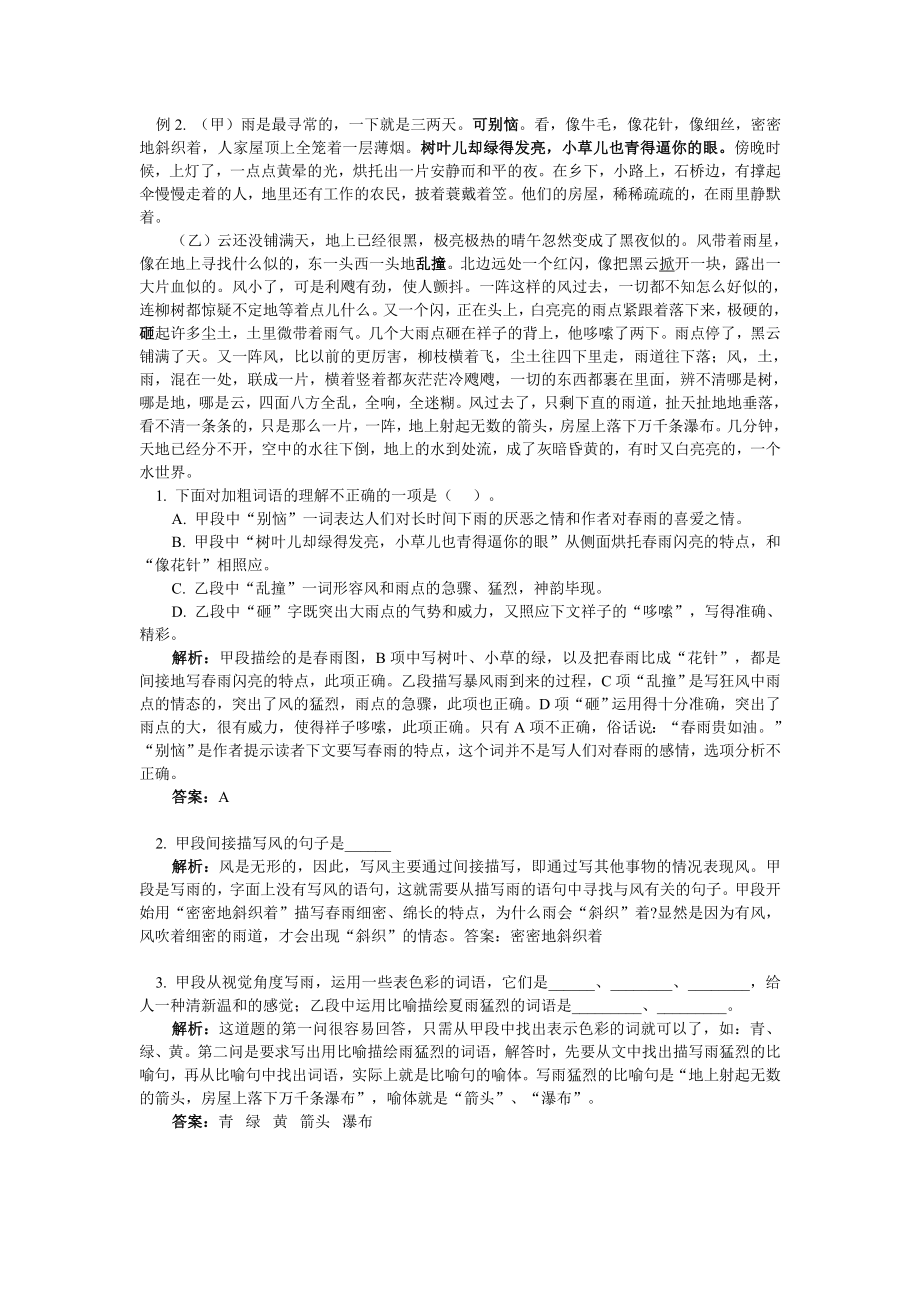 中考记叙文阅读教案.doc