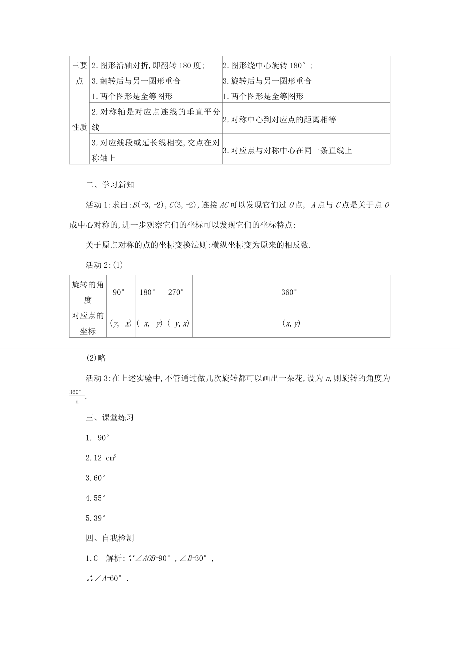 九年级数学上册第二十三章旋转教学活动学案设计（新版）新人教版（新版）新人教版初中九年级上册数学学案.docx