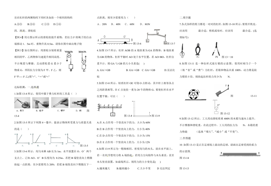 中考物理课题十四《力和机械》复习教学案人教新课标版.doc