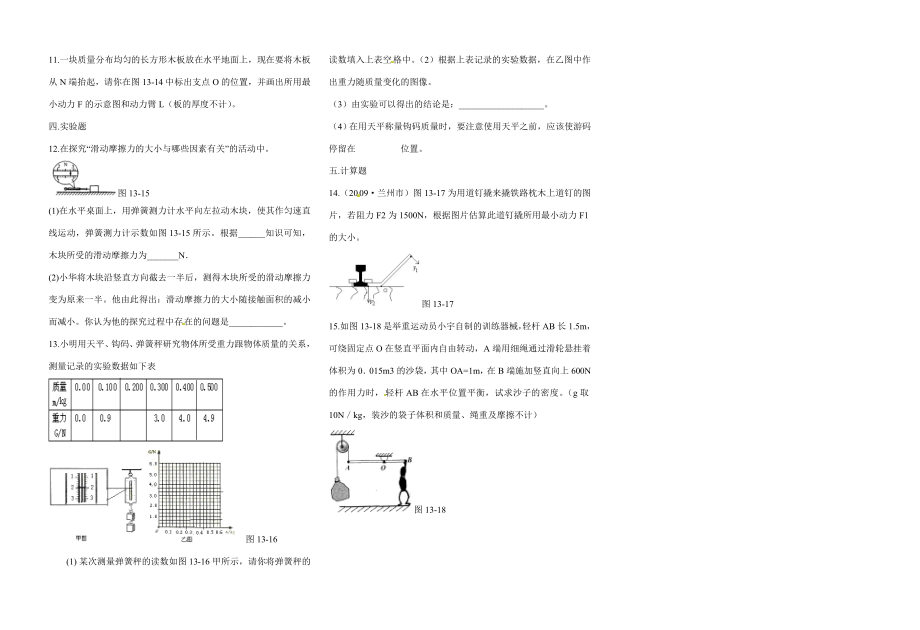 中考物理课题十四《力和机械》复习教学案人教新课标版.doc