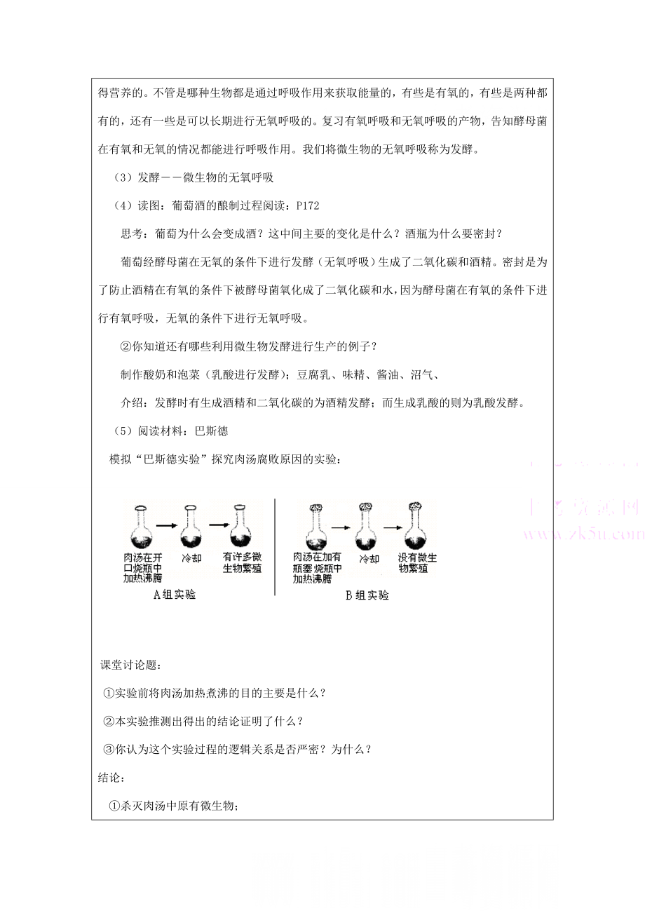 九年级科学上第4章第6节代谢的多样性教案浙教版.doc