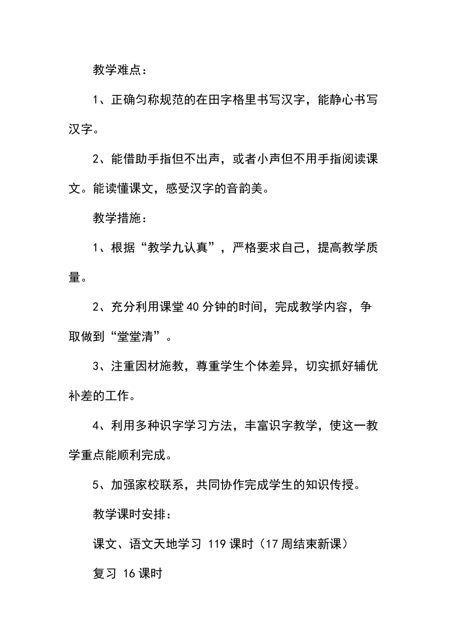 —上期一年级语文教学计划.docx