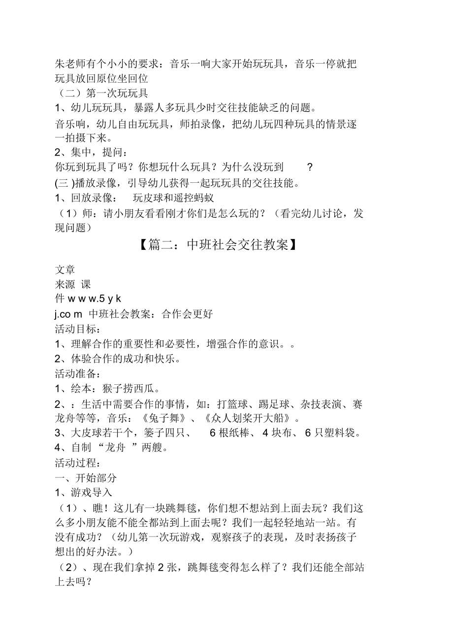 中班社会交往教案(5).doc