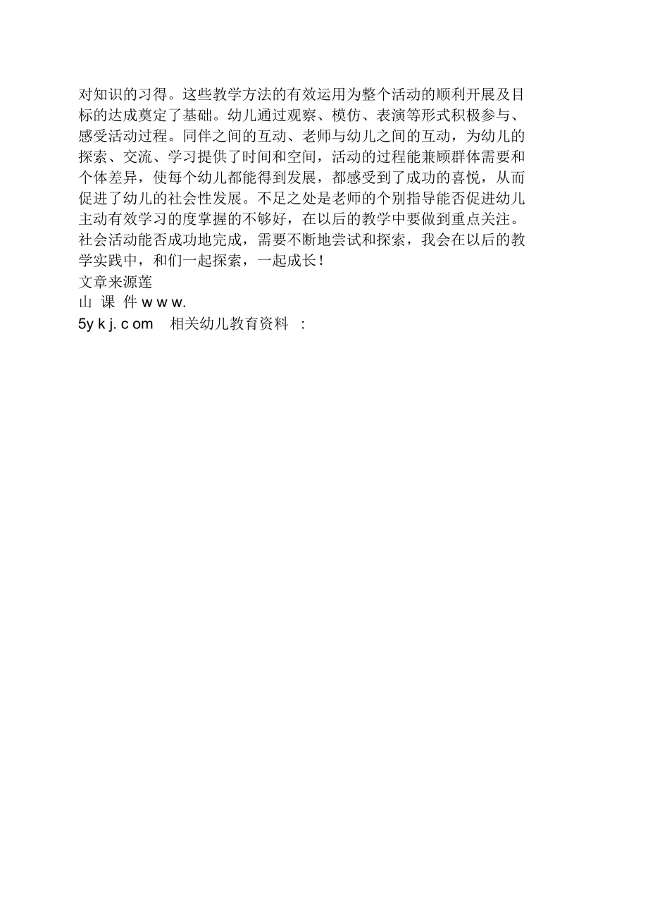 中班社会交往教案(5).doc