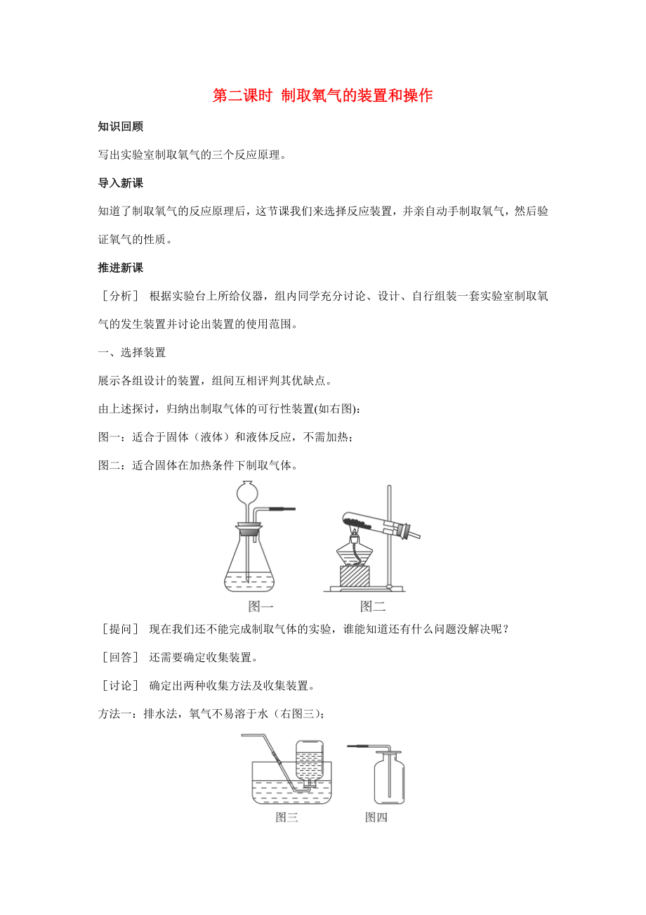 九年级化学上册第二单元课题3制取氧气（第2课时）示范教案人教新课标版.doc