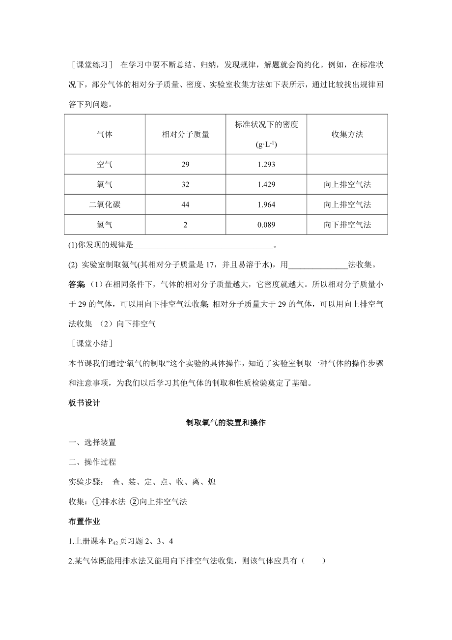 九年级化学上册第二单元课题3制取氧气（第2课时）示范教案人教新课标版.doc