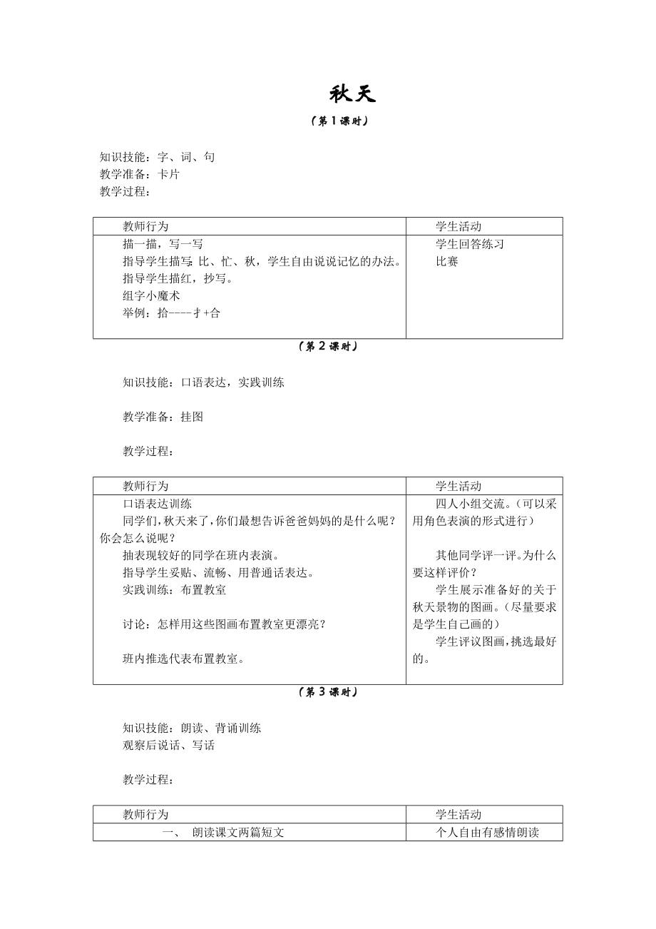 二年级语文复习课教案.doc