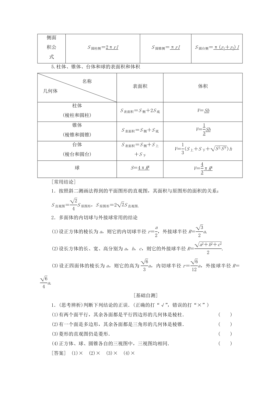 202X版高考数学一轮复习第7章立体几何第1节空间几何体的三视图和直观图、表面积与体积教学案理（含解析）北师大版.doc