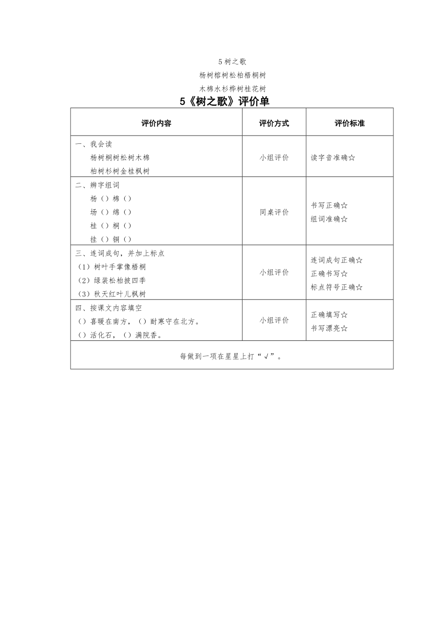 二年级语文上册树之歌教案.doc