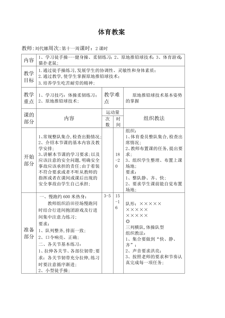 中职体育课教案(7).doc