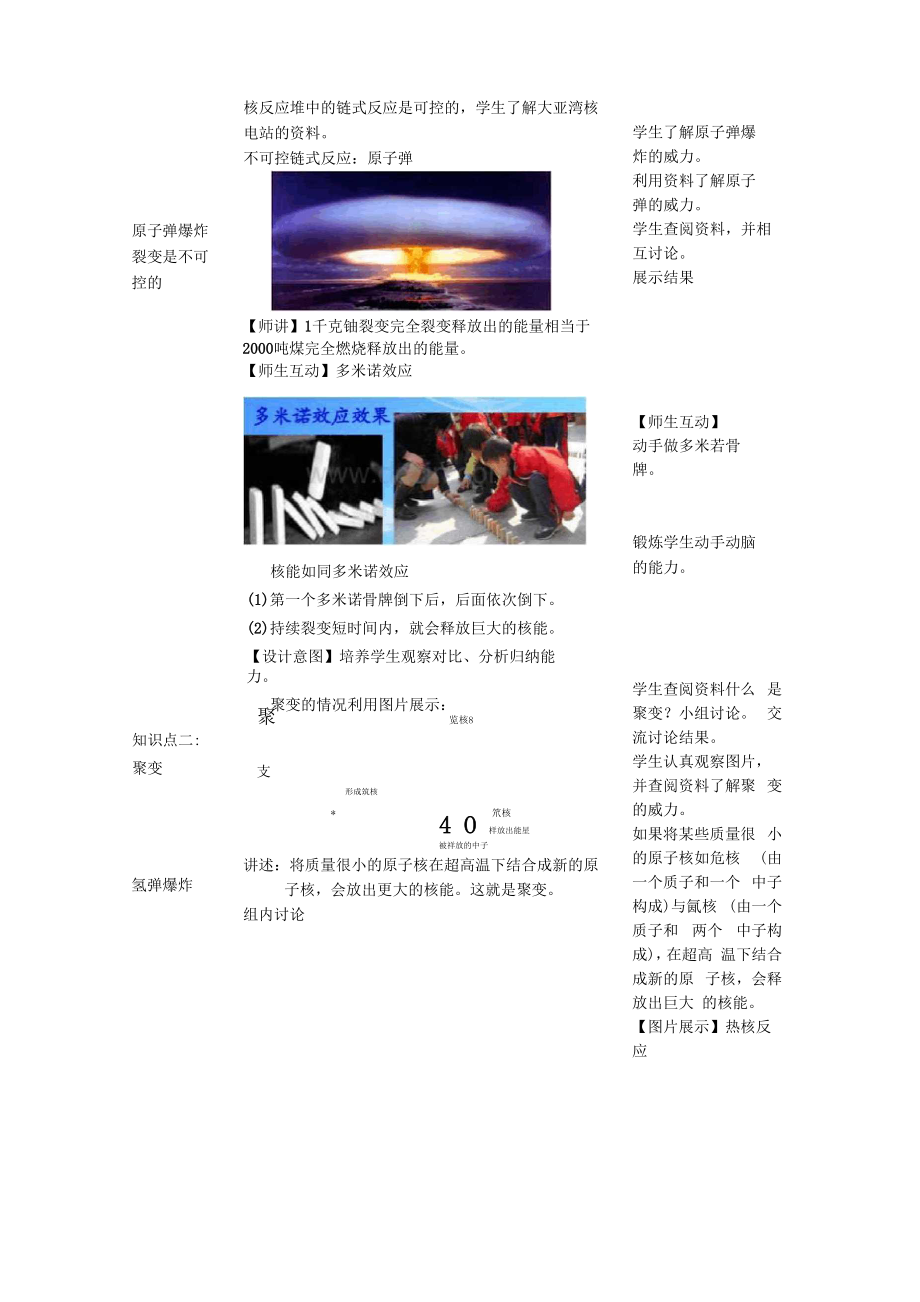 人教版九年级物理核能教案x.doc