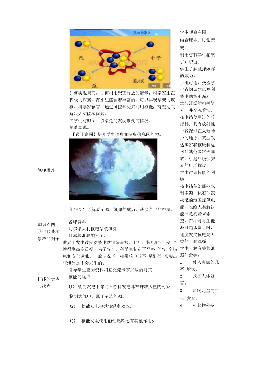 人教版九年级物理核能教案x.doc