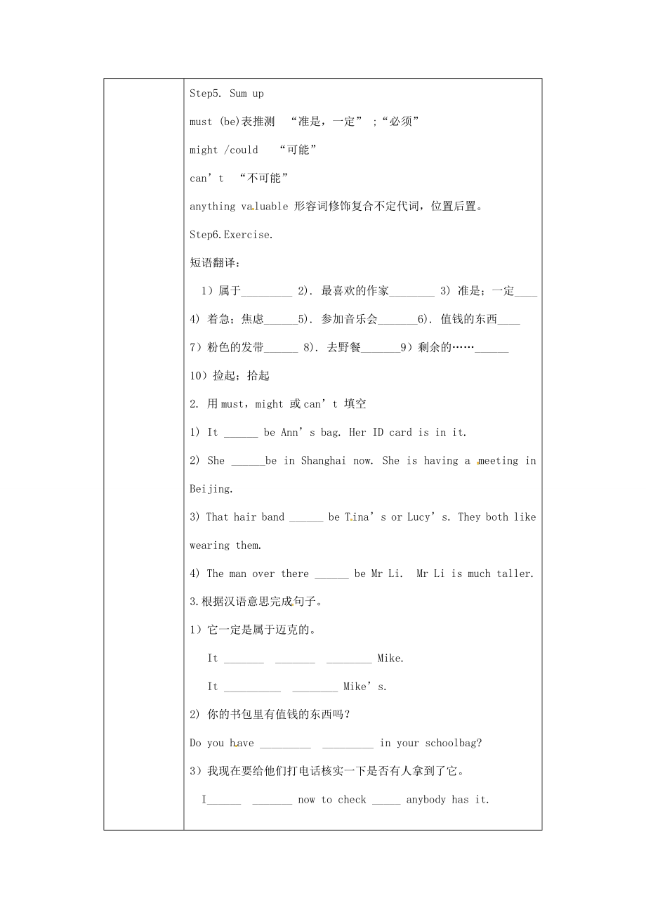 九年级英语全册Unit3ItmustbelongtoCarlaSectionA教案1（新版）鲁教版五四制鲁教版五四制初中九年级全册英语教案.doc