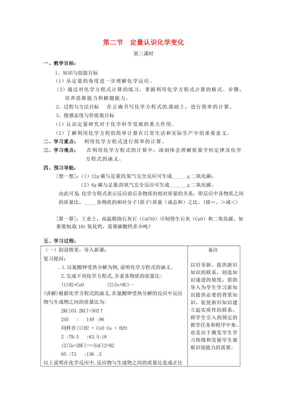 九年级化学上册《4.2定量认识化学变化》教案3沪教版沪教版初中九年级上册化学教案.doc