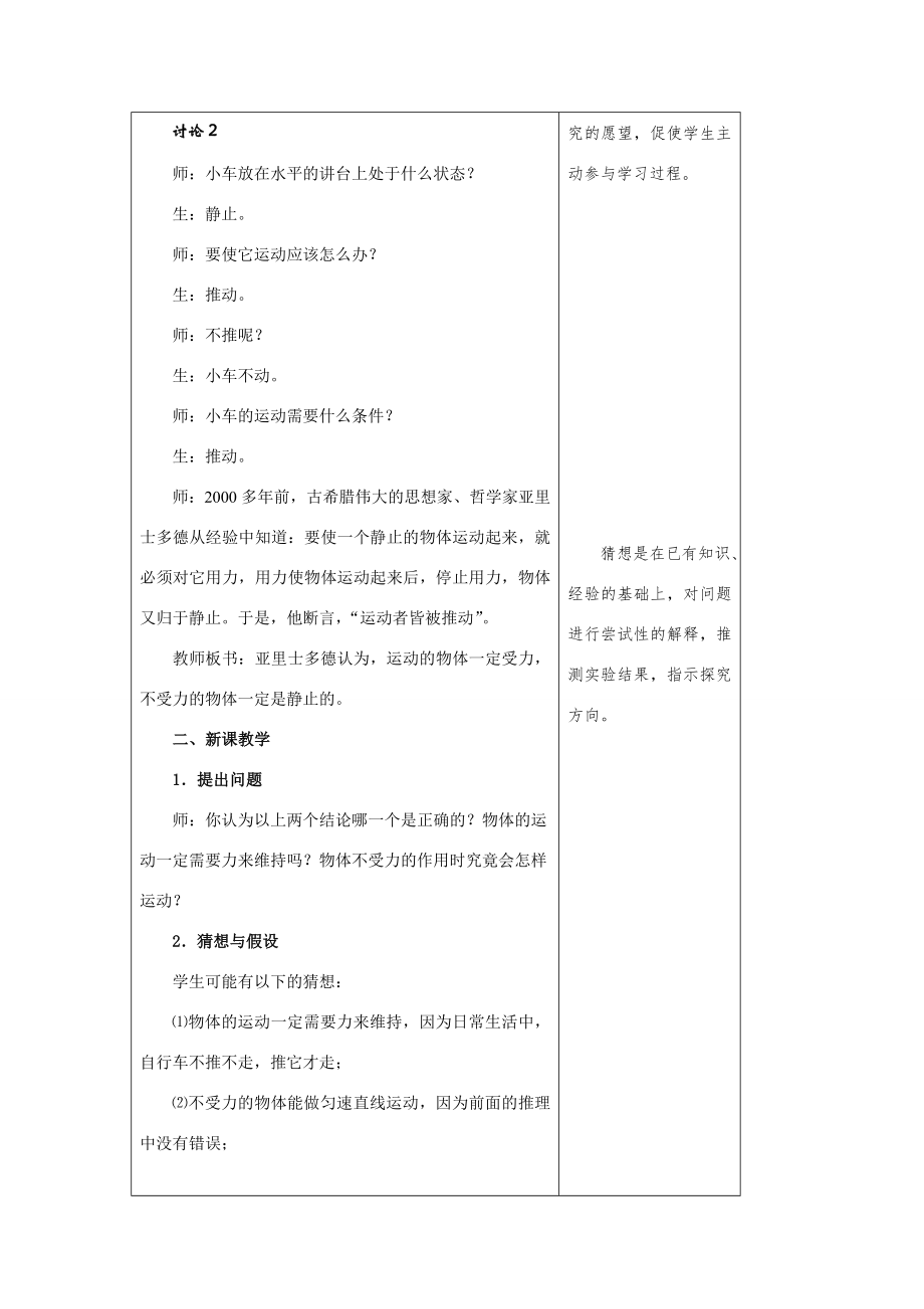 九年级物理下册三、探究物体不受力时怎样运动教学案例（沪粤版）.doc