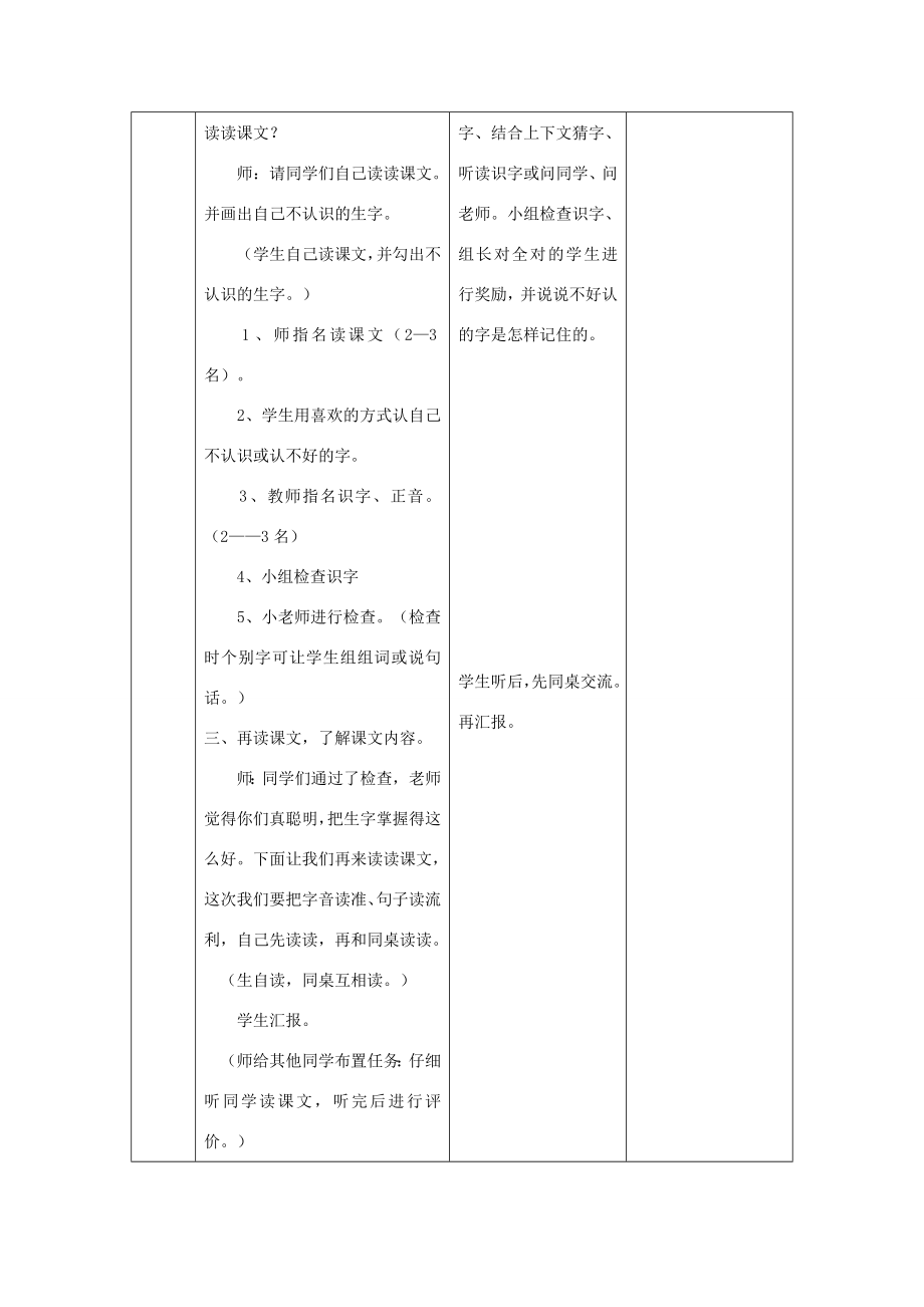 二年级语文上册《荷叶伞》教案语文A版语文A版小学二年级上册语文教案.doc