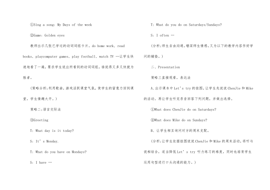 五年级上册英语第二单元集体备课教案.doc