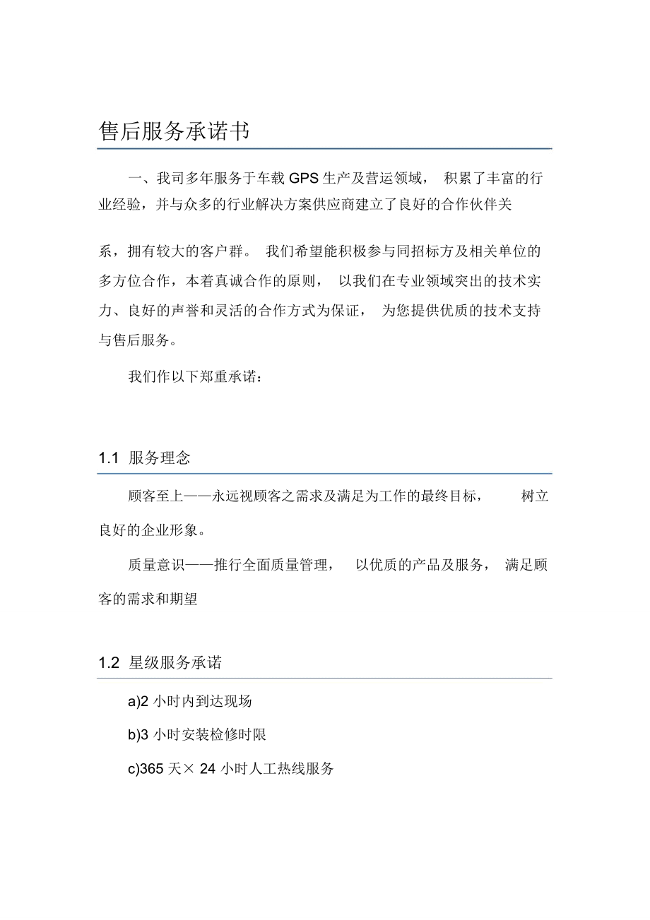 售后服务文档教学文案.doc