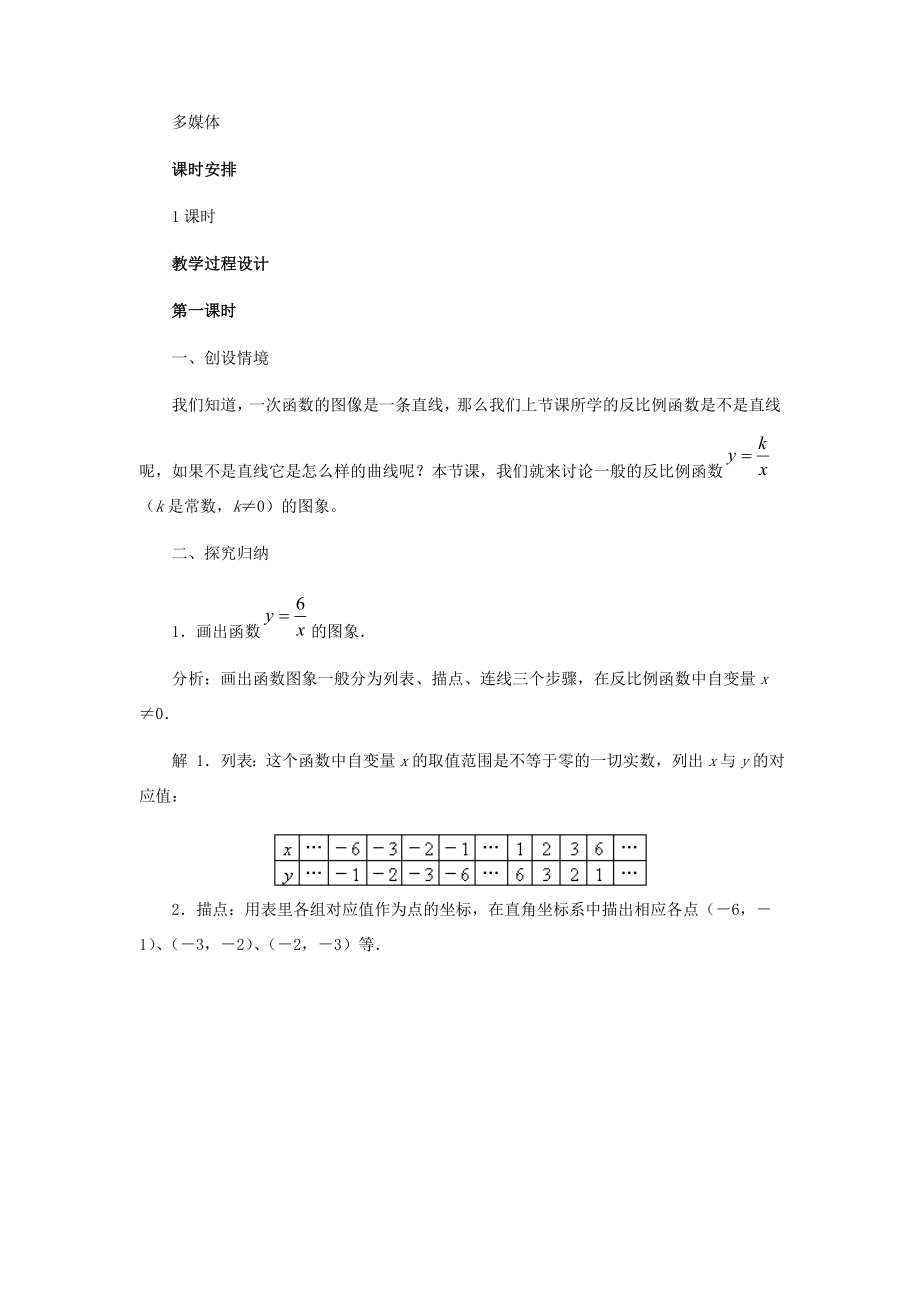 九年级数学上册30.2反比例函数的图像和性质教学设计冀教版.doc