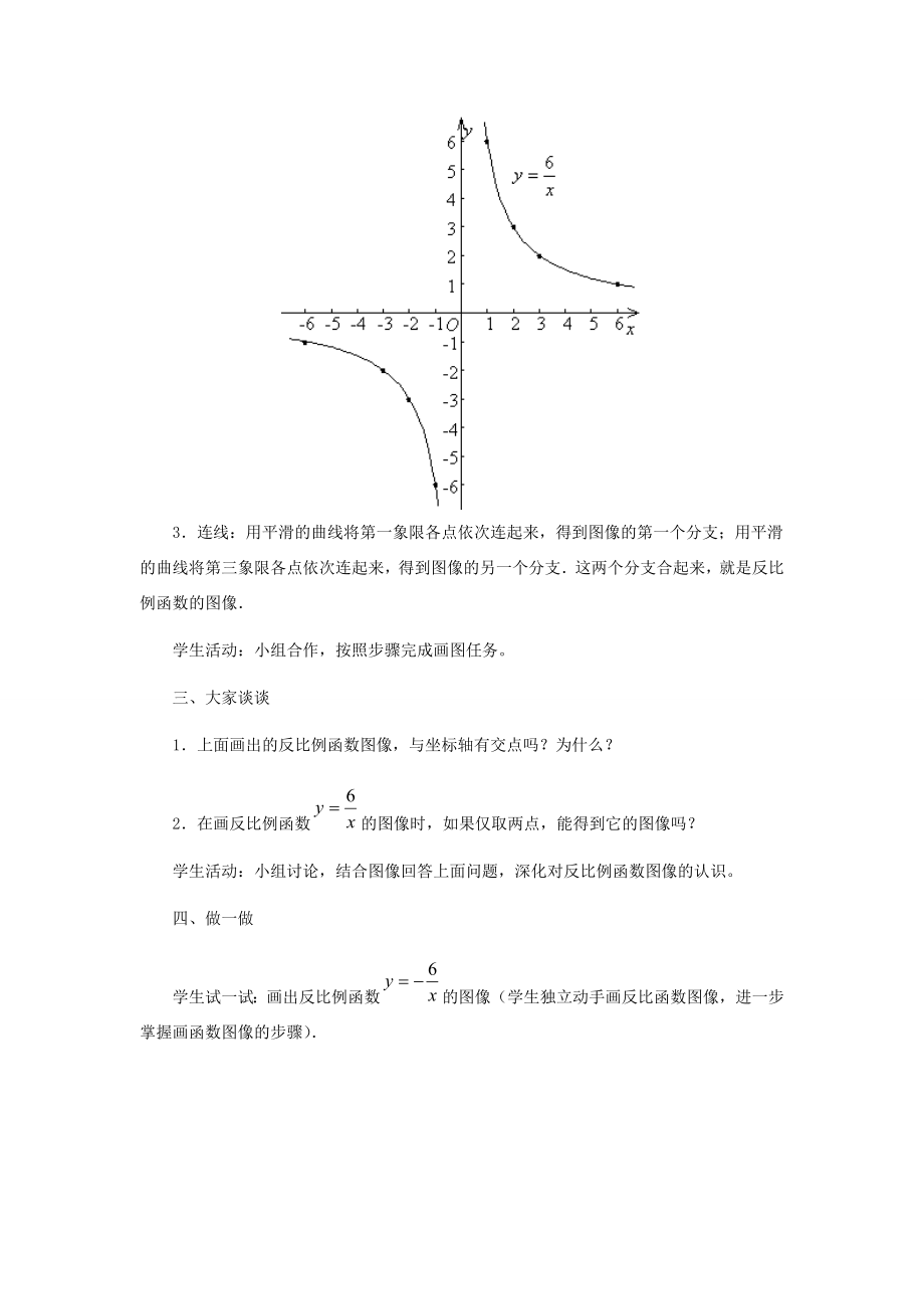 九年级数学上册30.2反比例函数的图像和性质教学设计冀教版.doc