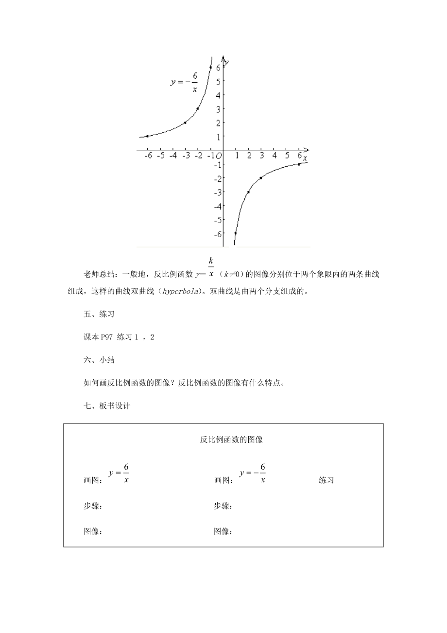 九年级数学上册30.2反比例函数的图像和性质教学设计冀教版.doc