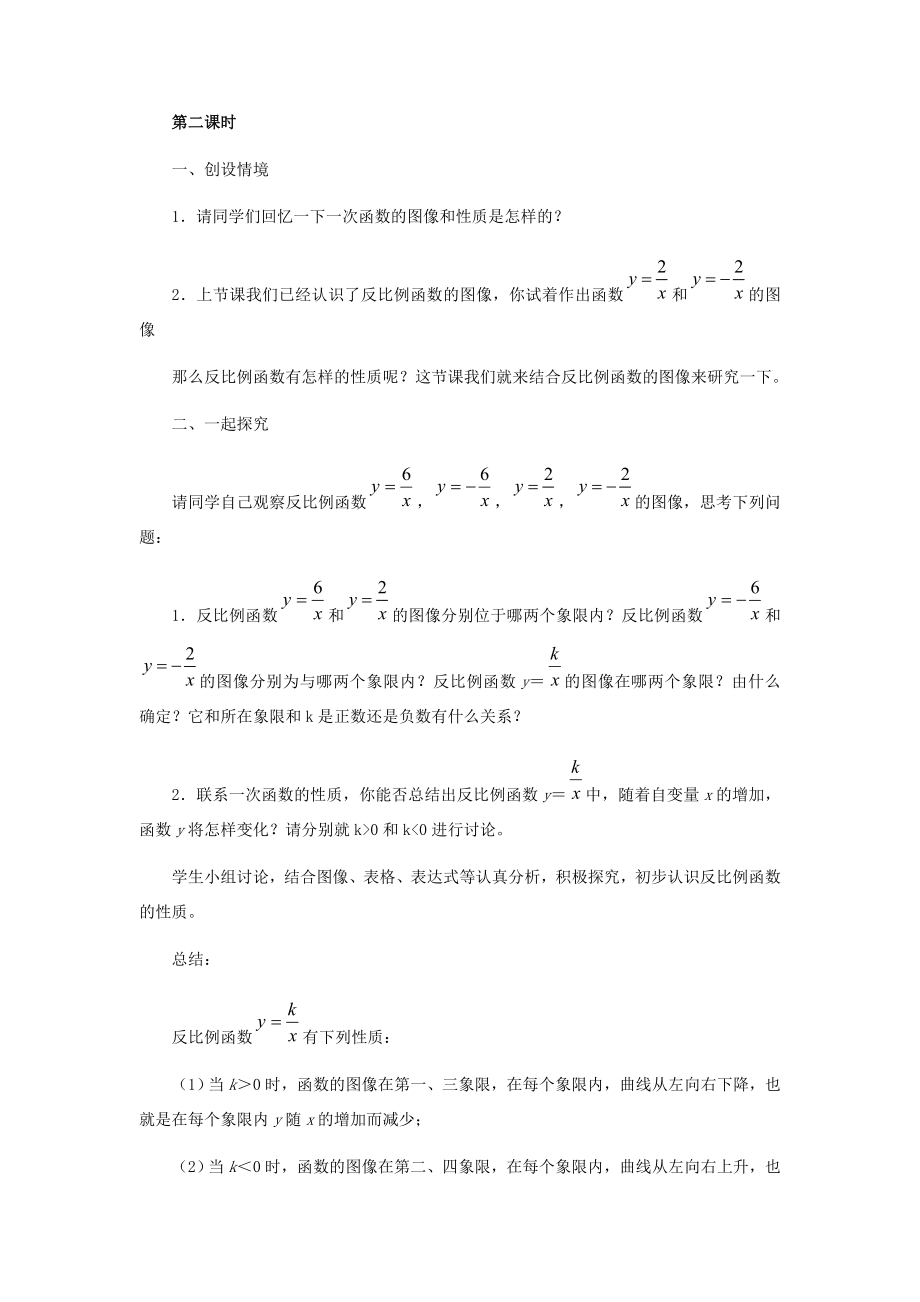 九年级数学上册30.2反比例函数的图像和性质教学设计冀教版.doc