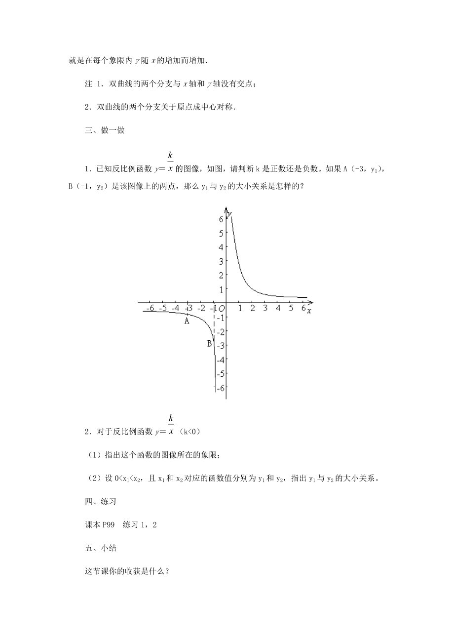 九年级数学上册30.2反比例函数的图像和性质教学设计冀教版.doc