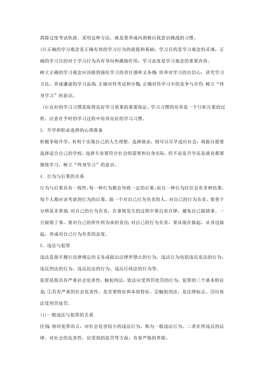 九年级政治第一单元努力战胜自我复习教案陕教版.doc