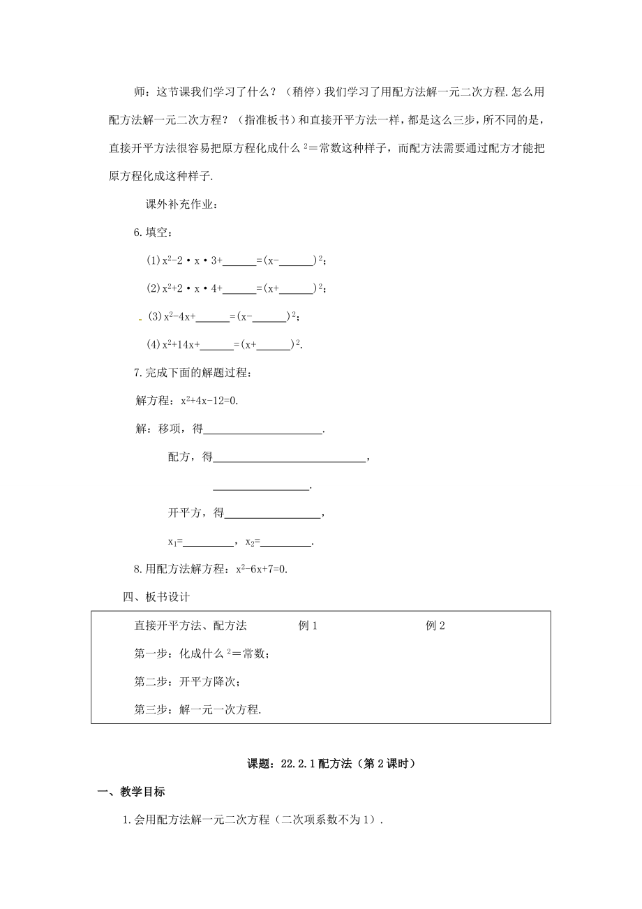 九年级数学上册22.2降次解一元二次方程教案新人教版.doc