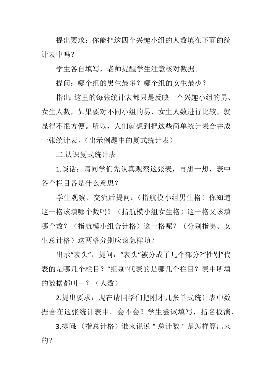 五年级复式统计表_苏教版小学数学第九册教案.doc