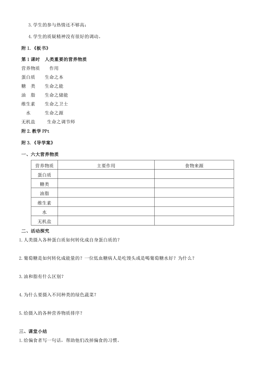 九年级化学下册第十二单元课题1人类重要的营养物质教学设计（新版）新人教版（新版）新人教版初中九年级下册化学教案.doc