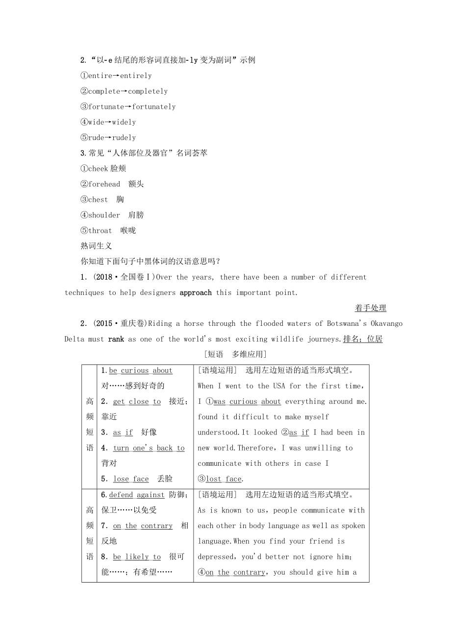 202X版高考英语一轮复习第1部分Unit4Bodylanguage教学案（含解析）新人教版必修4.doc